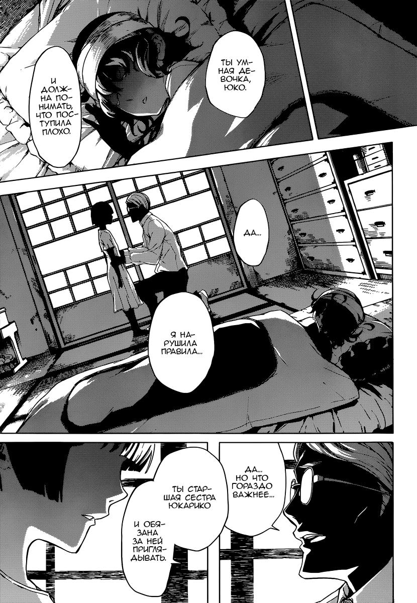 Глава 39: Воспоминания тени. Часть 3 - страница 6