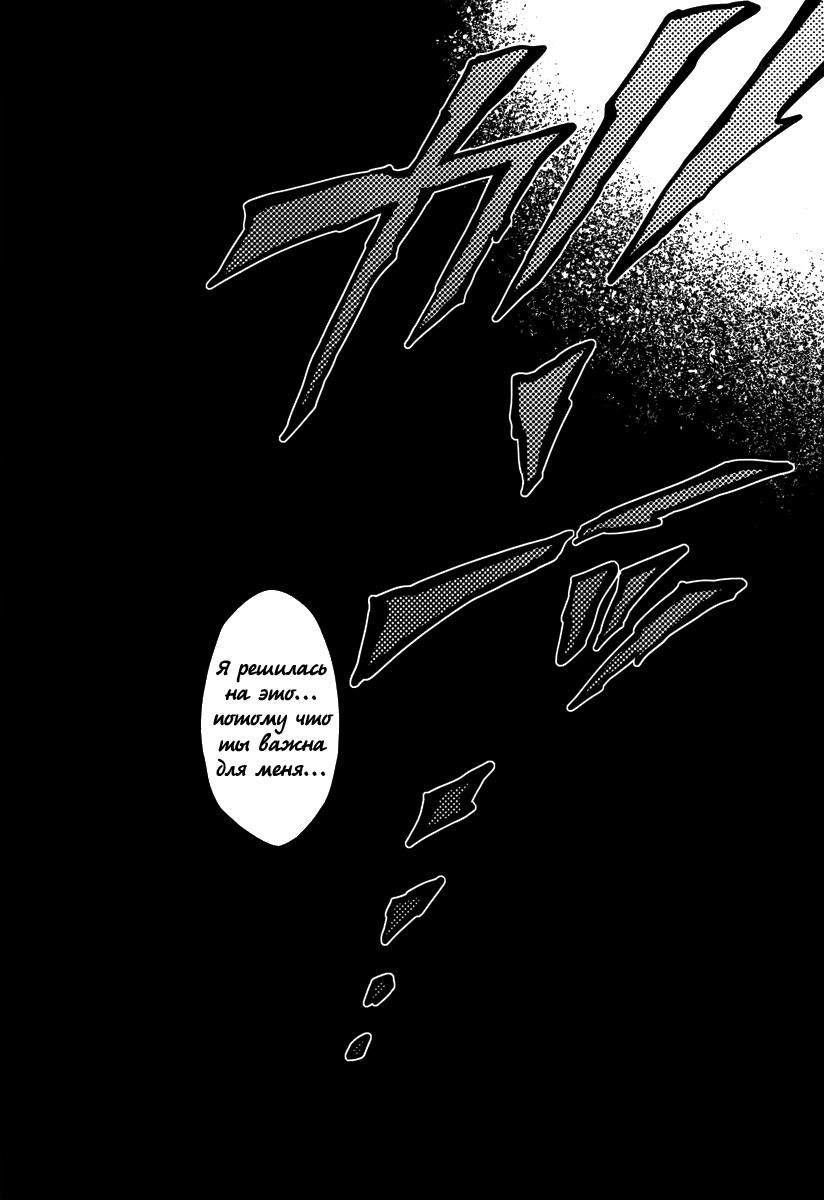 Глава 40: Воспоминания тени. Часть 4 - страница 18