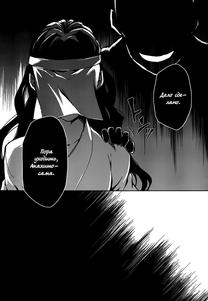 Глава 40: Воспоминания тени. Часть 4 - страница 22