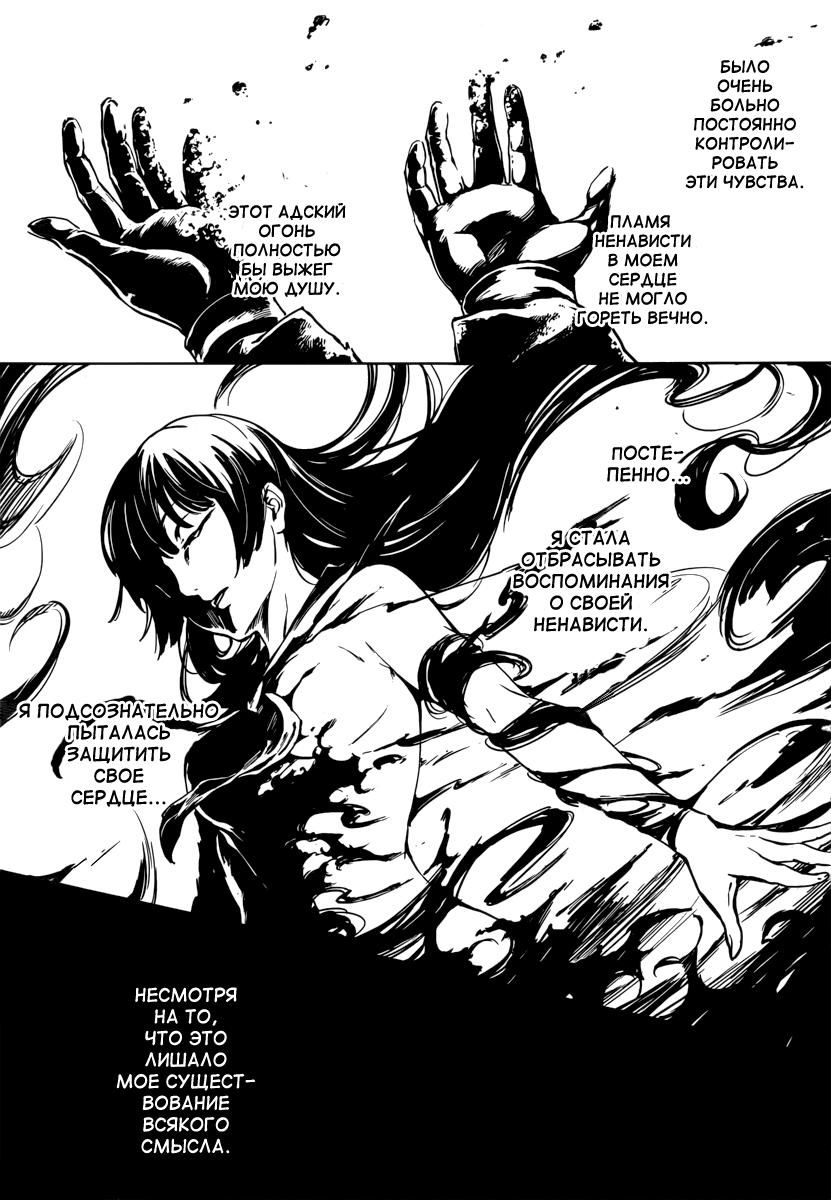 Глава 41: Воспоминания тени. Часть 5 - страница 24