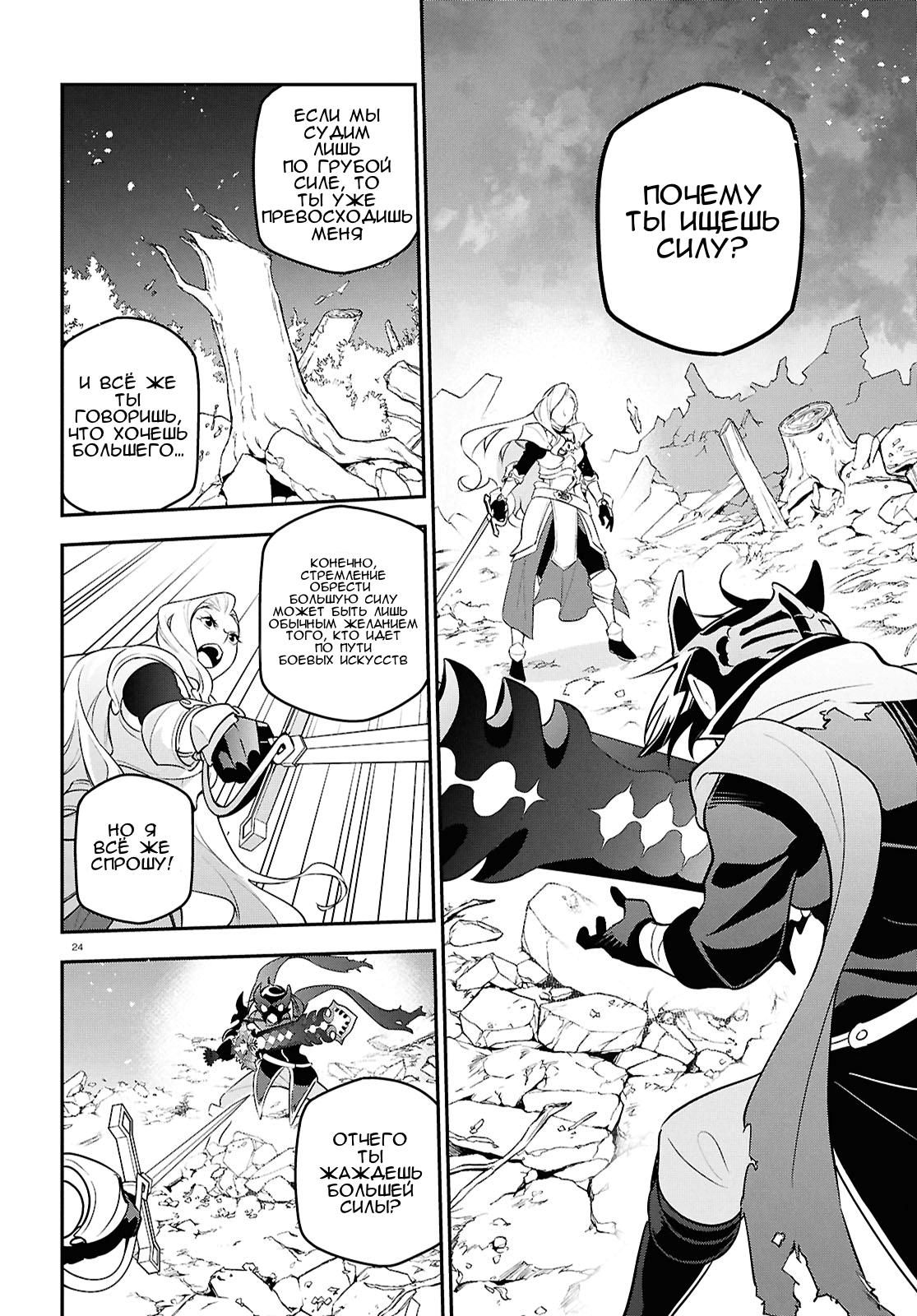 Глава 114 - страница 24