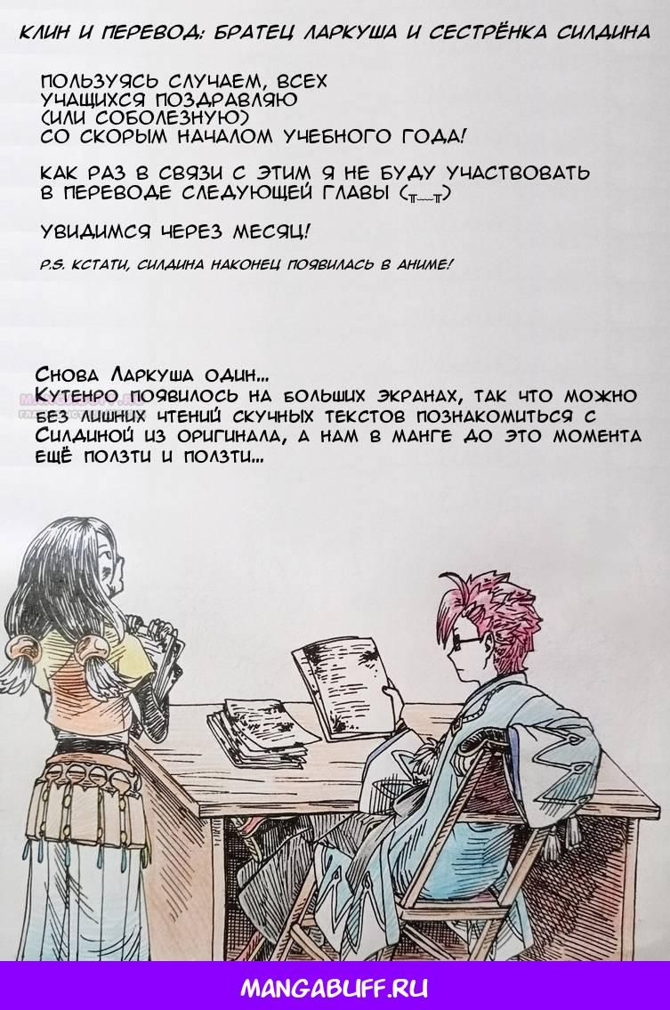 Глава 116 - страница 39