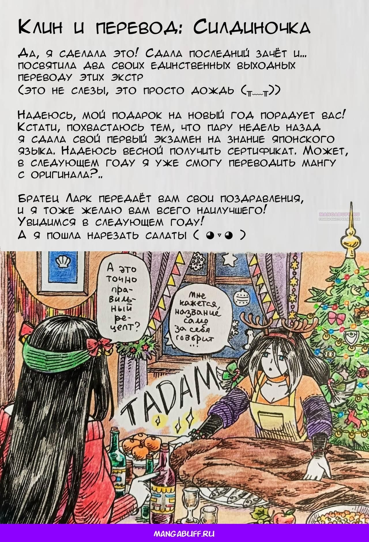 Глава 119.1 - страница 23