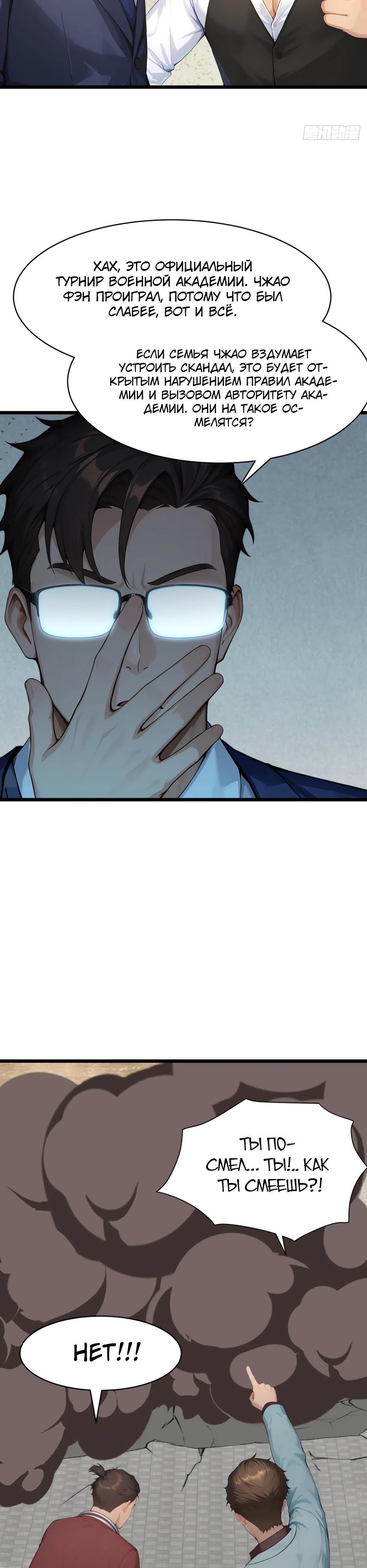 Глава 62 - страница 15