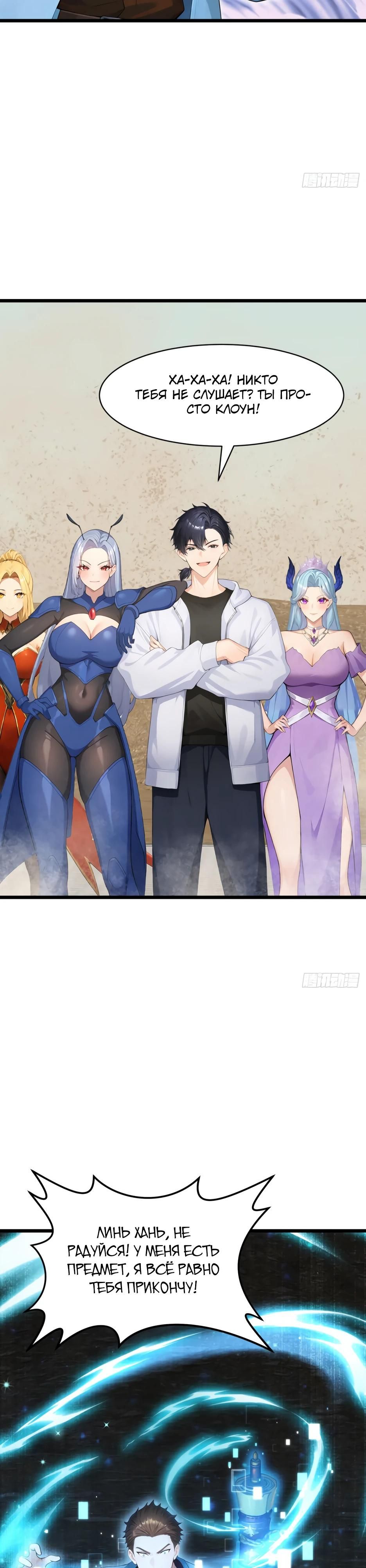 Глава 62 - страница 19