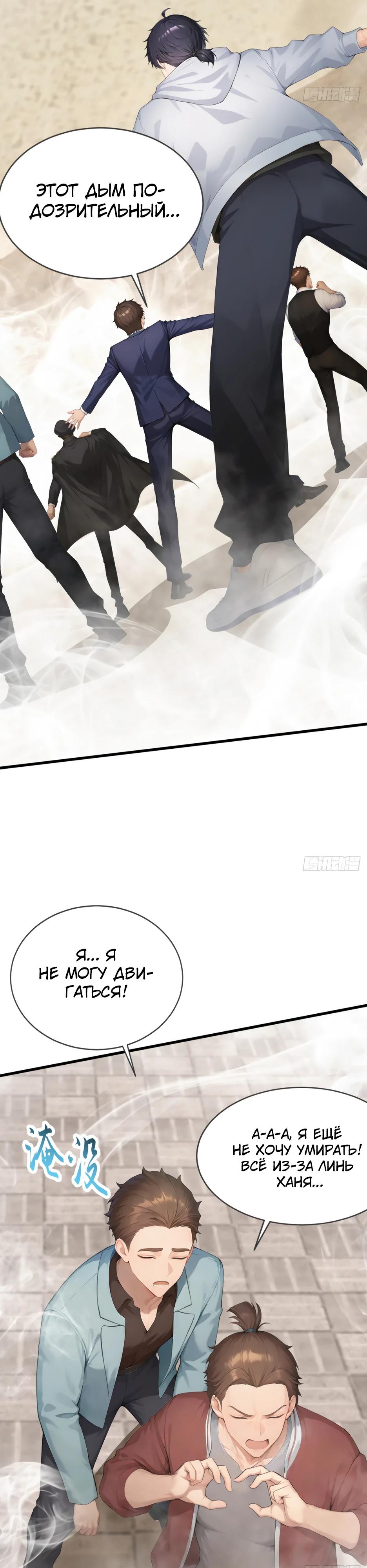 Глава 64 - страница 11