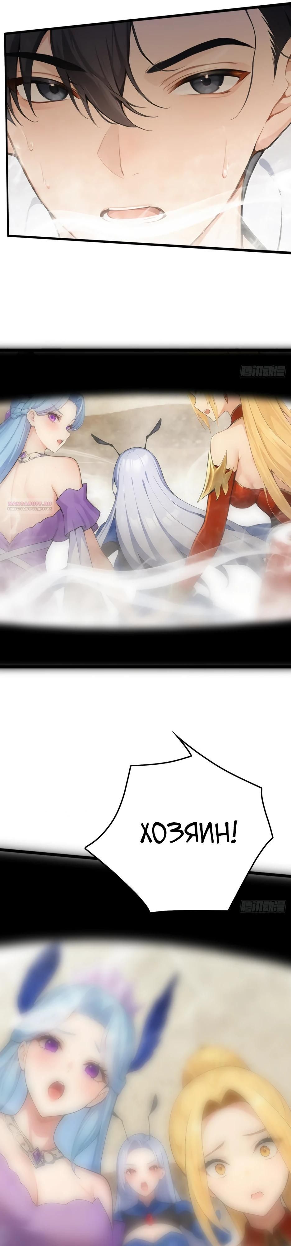 Глава 64 - страница 14