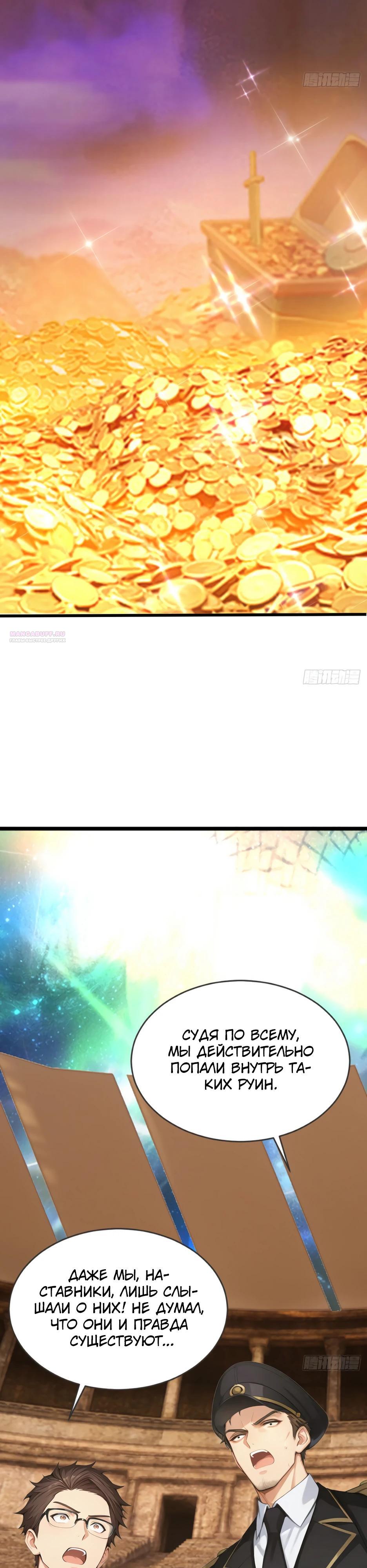 Глава 64 - страница 22