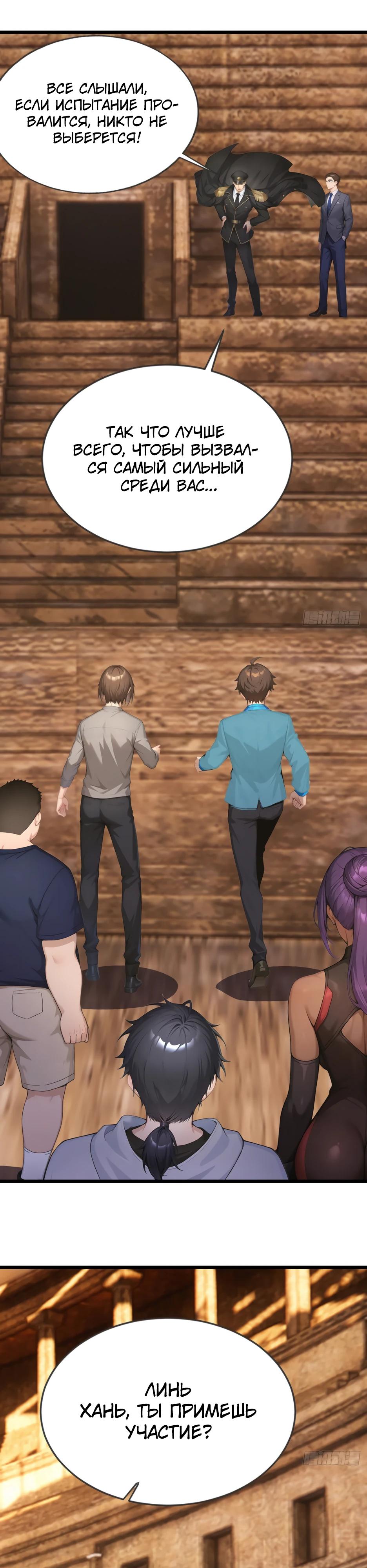 Глава 64 - страница 27