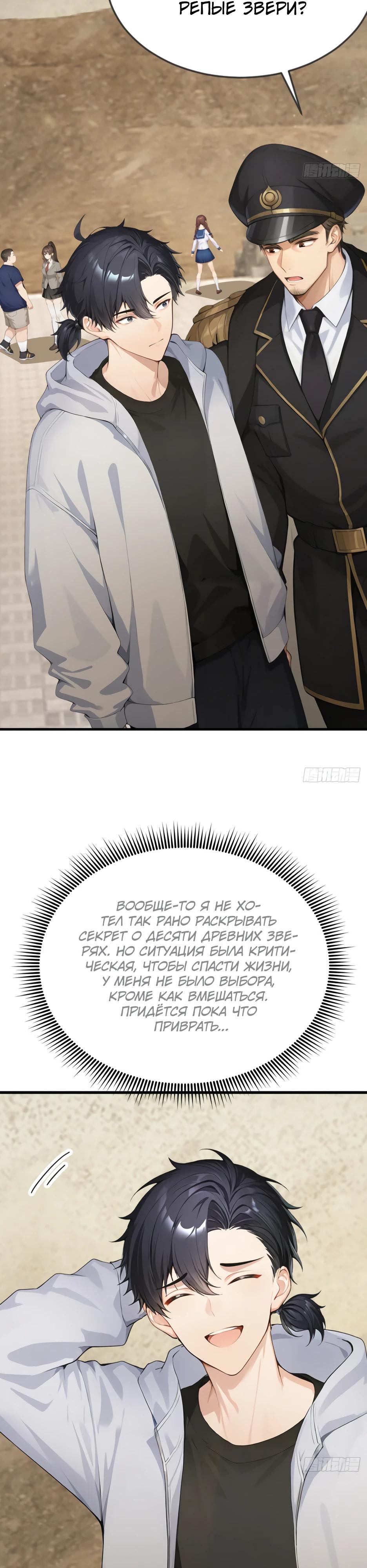 Глава 64 - страница 5