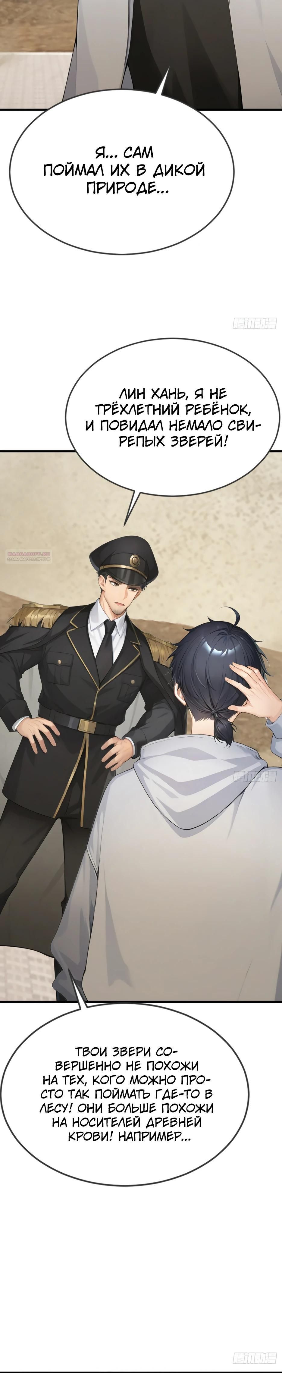 Глава 64 - страница 6