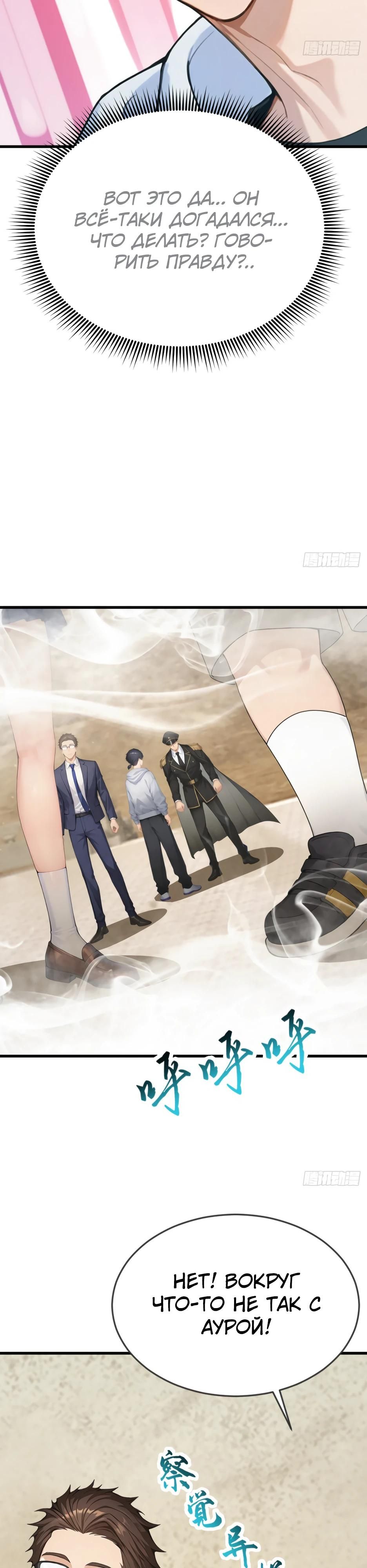 Глава 64 - страница 8