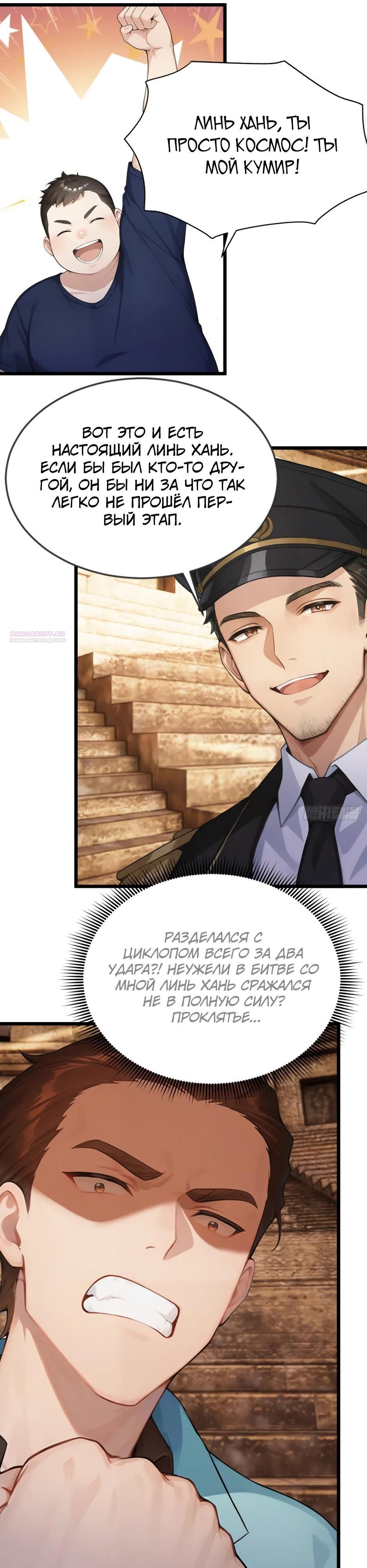 Глава 65 - страница 14