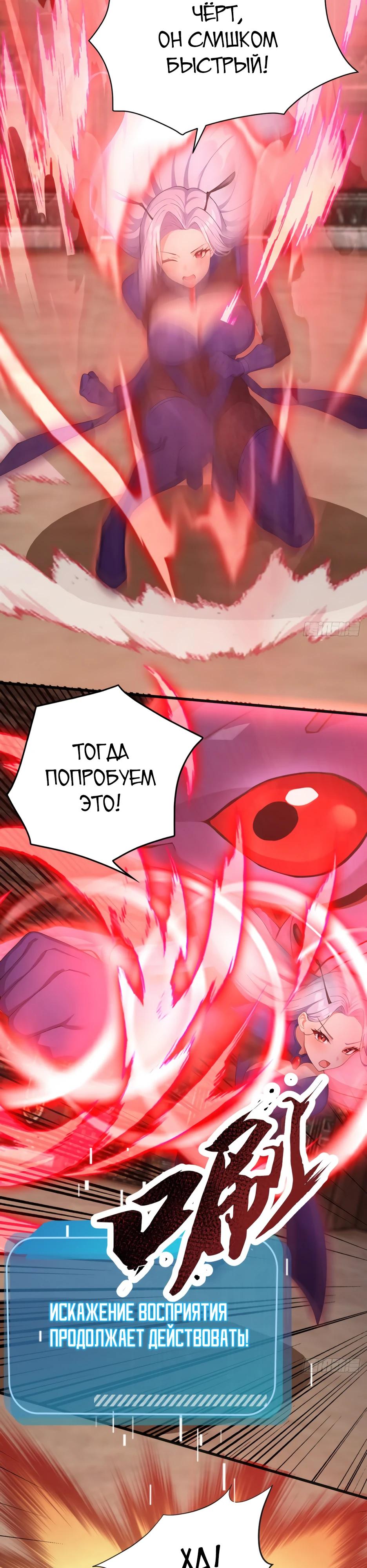 Глава 65 - страница 21