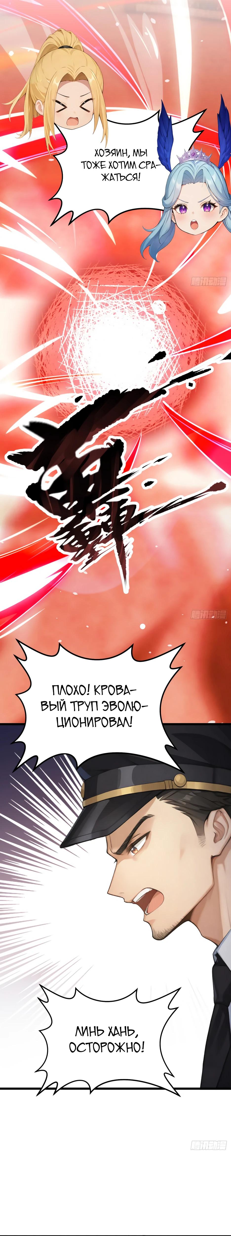 Глава 65 - страница 24