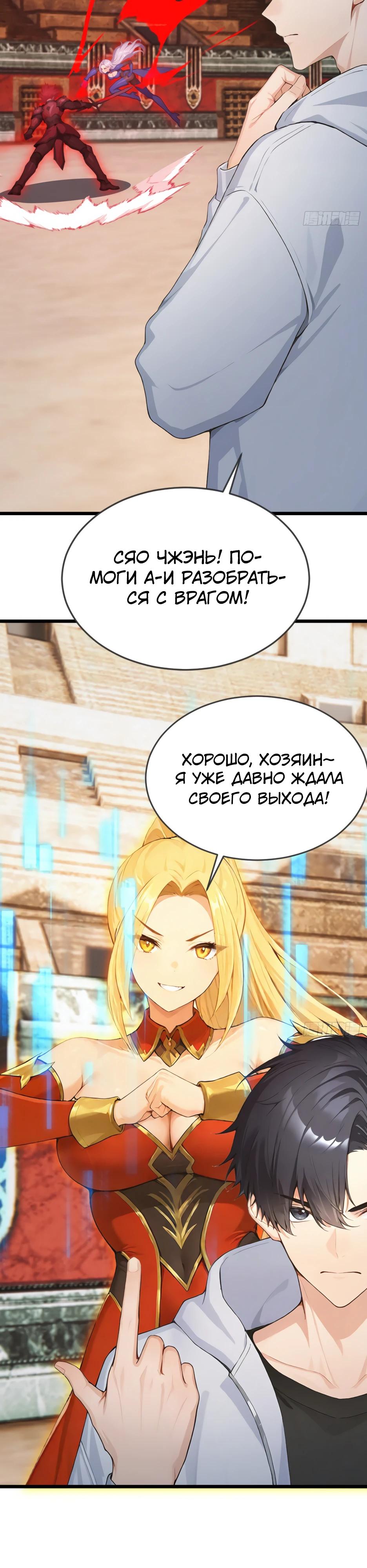 Глава 66 - страница 11