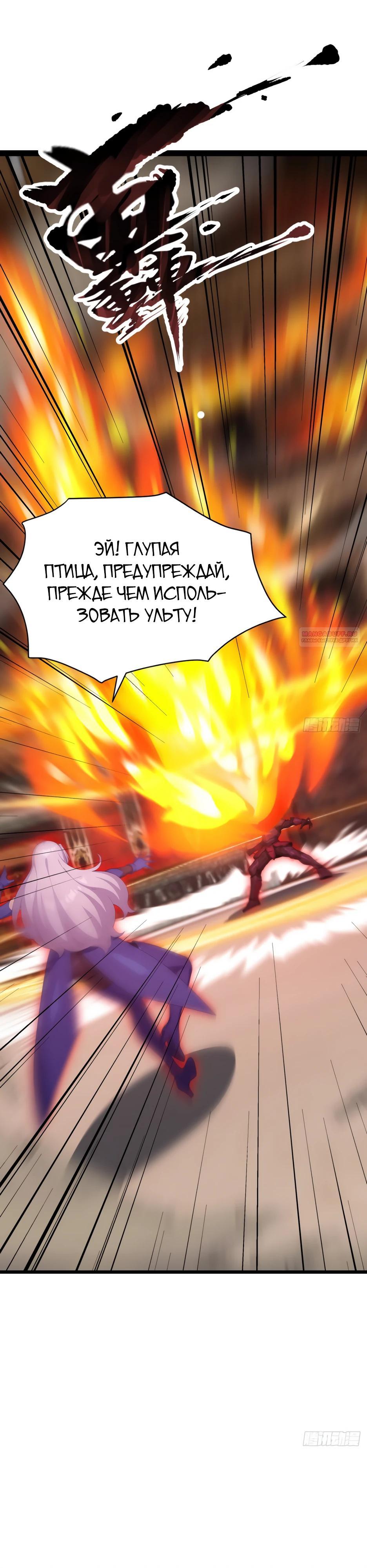 Глава 66 - страница 14