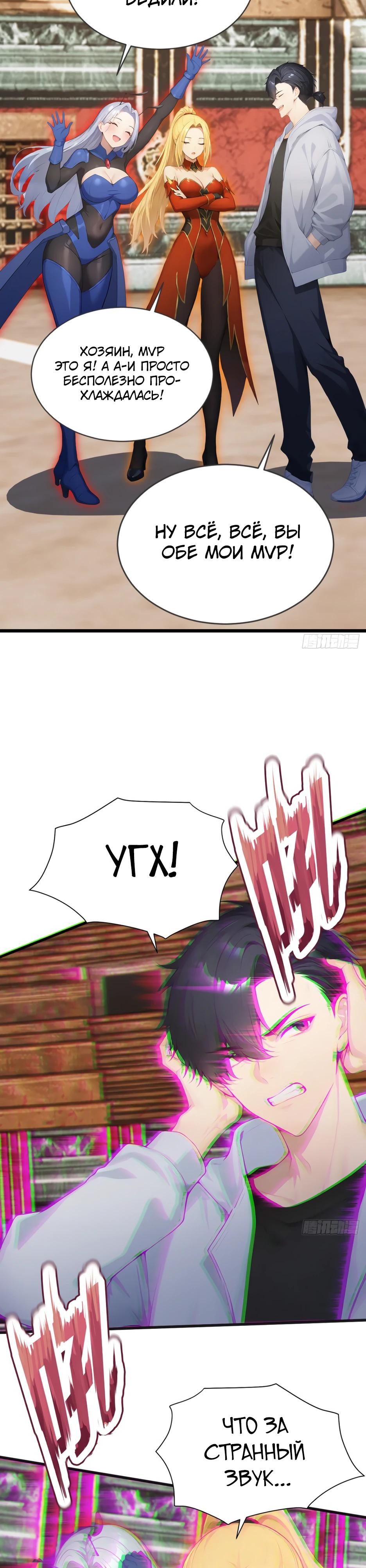 Глава 66 - страница 16