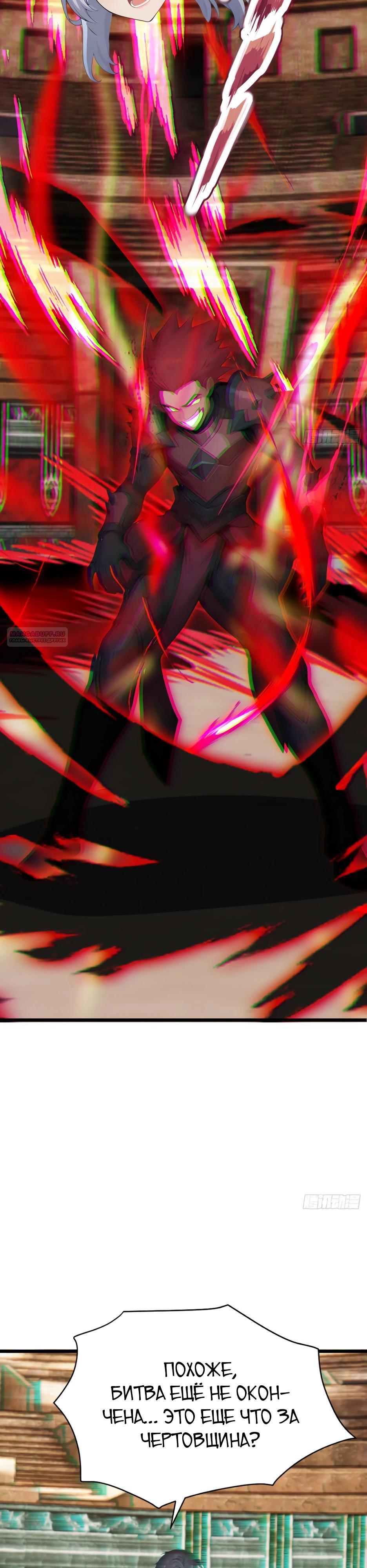 Глава 66 - страница 18