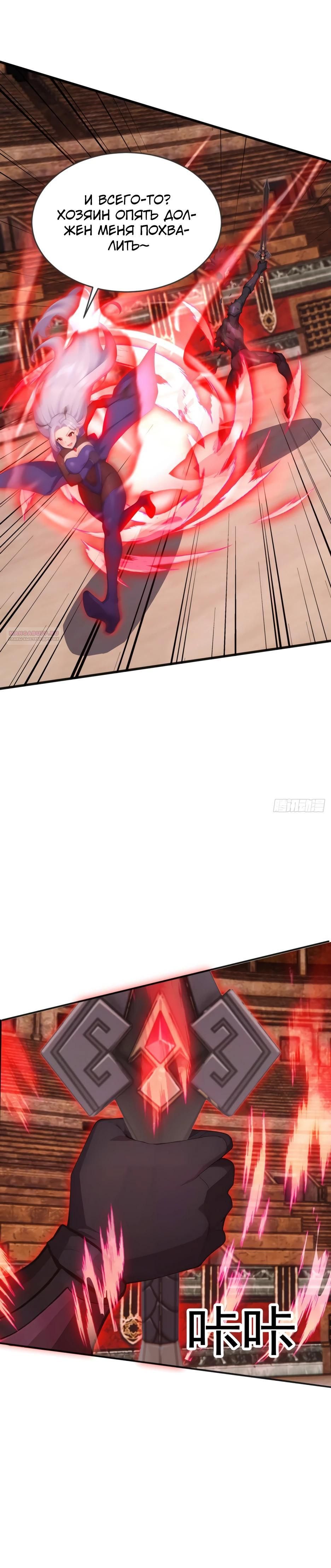 Глава 66 - страница 6