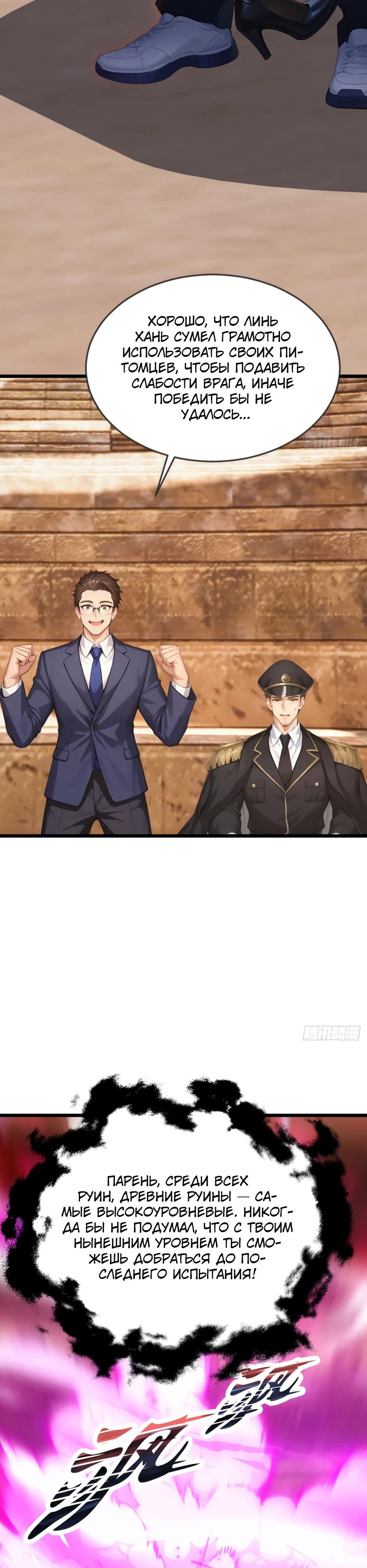 Глава 67 - страница 21