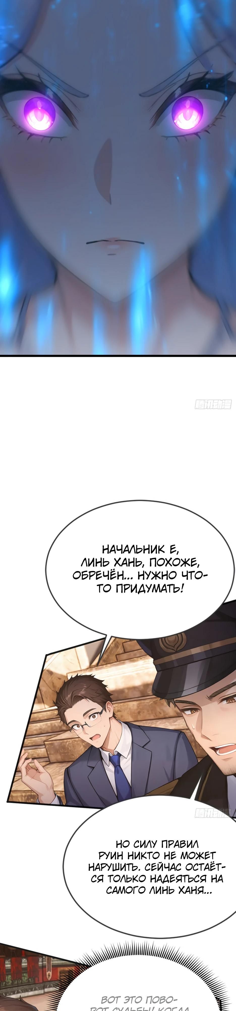 Глава 67 - страница 5