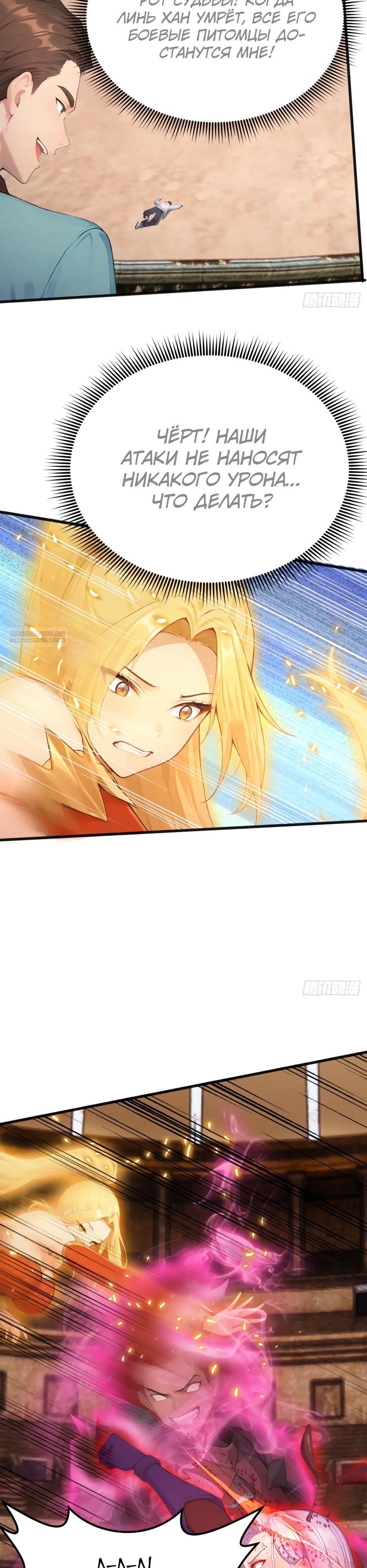 Глава 67 - страница 6