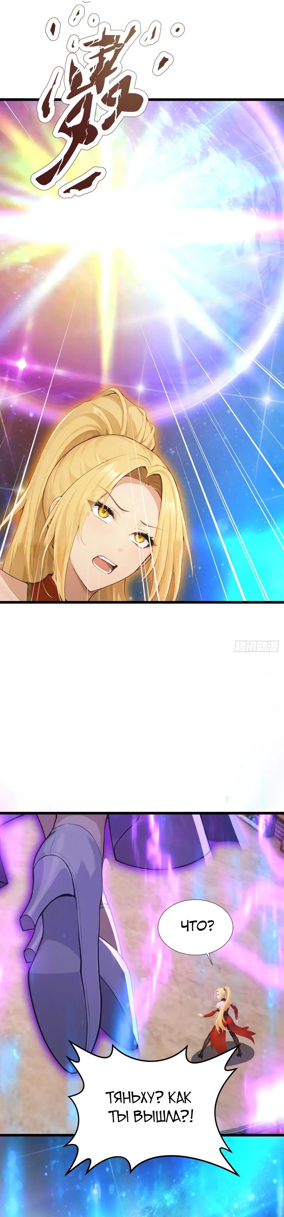 Глава 67 - страница 8