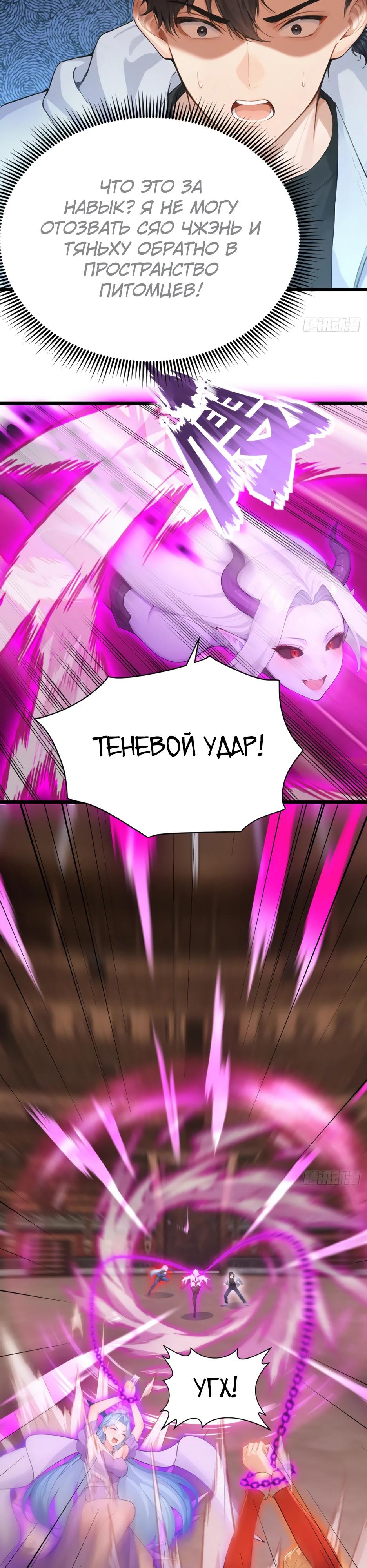 Глава 68 - страница 11