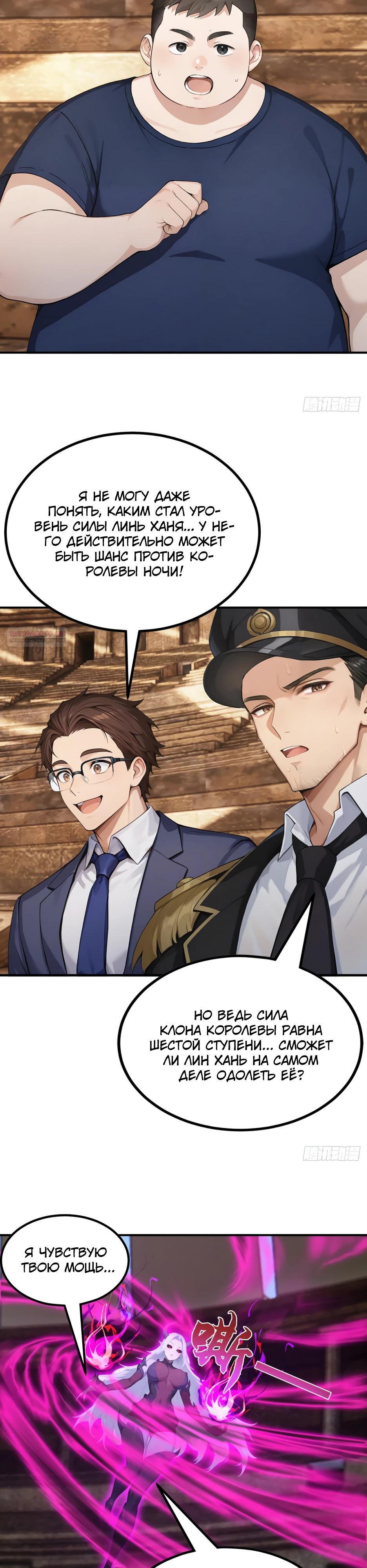 Глава 68 - страница 18