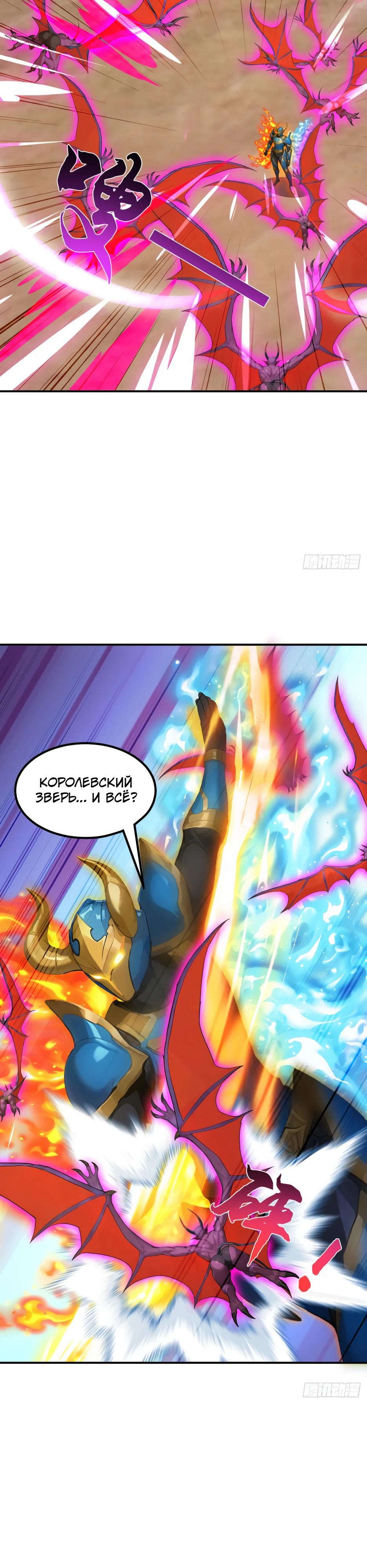 Глава 68 - страница 20