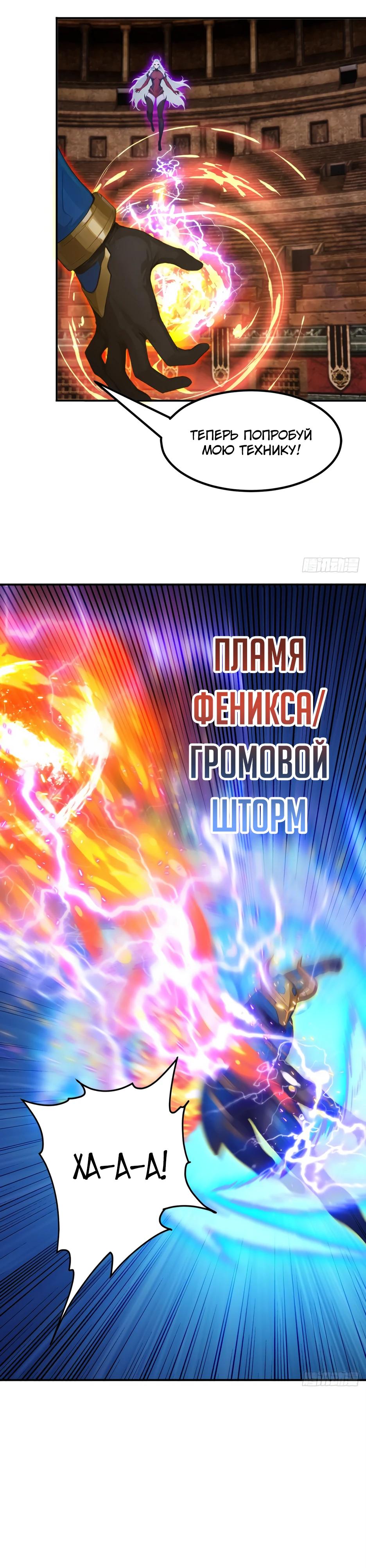 Глава 68 - страница 21