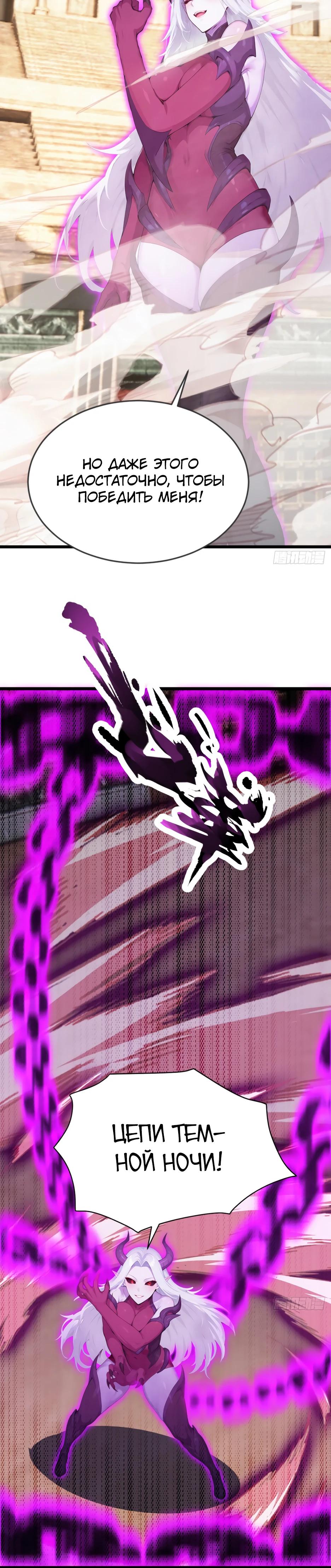 Глава 68 - страница 9