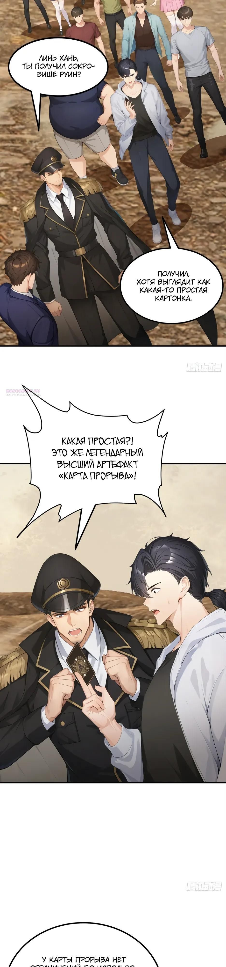 Глава 69 - страница 10