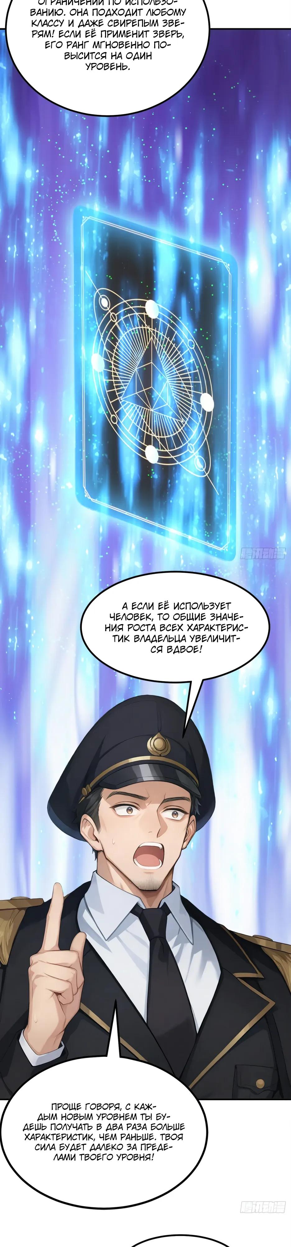 Глава 69 - страница 11