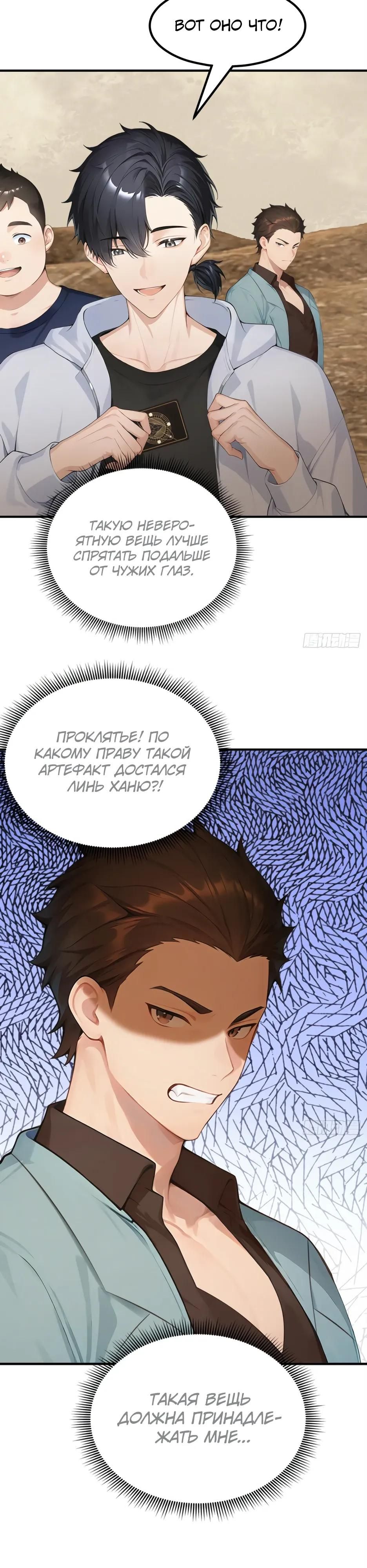 Глава 69 - страница 12