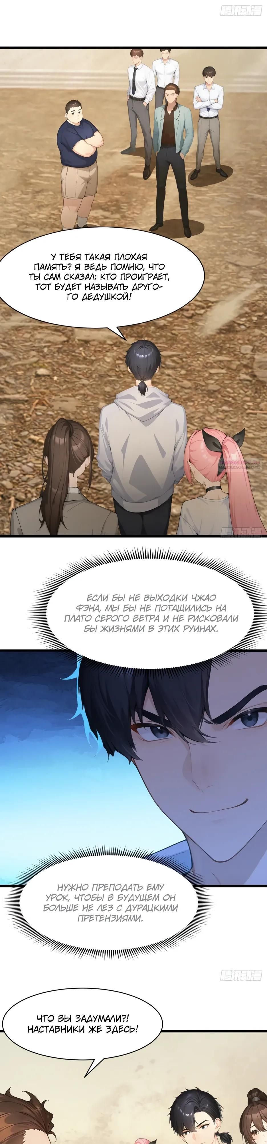 Глава 69 - страница 14