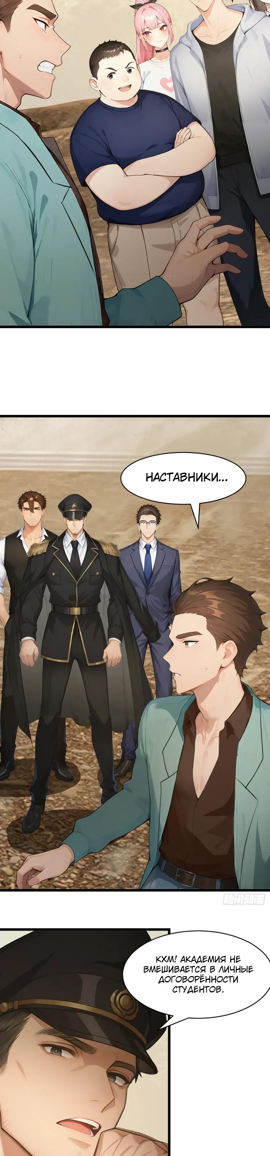 Глава 69 - страница 15