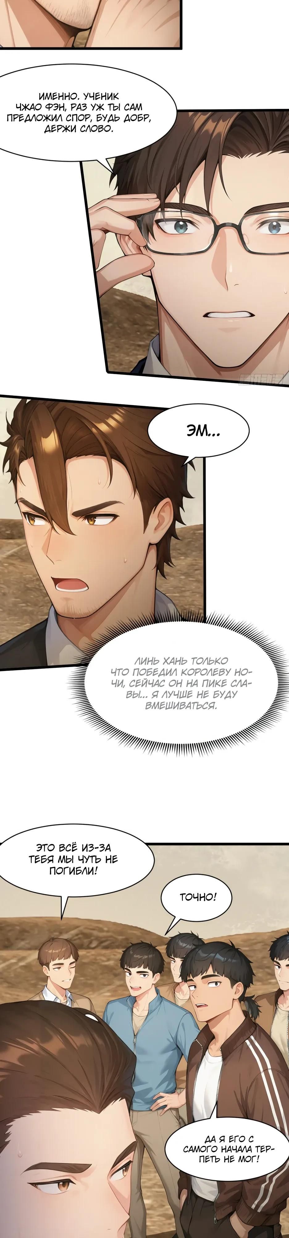 Глава 69 - страница 16