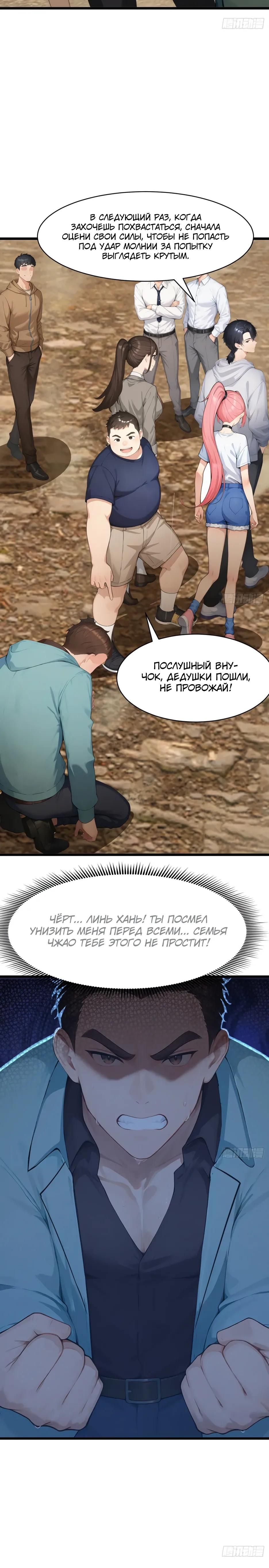 Глава 69 - страница 19