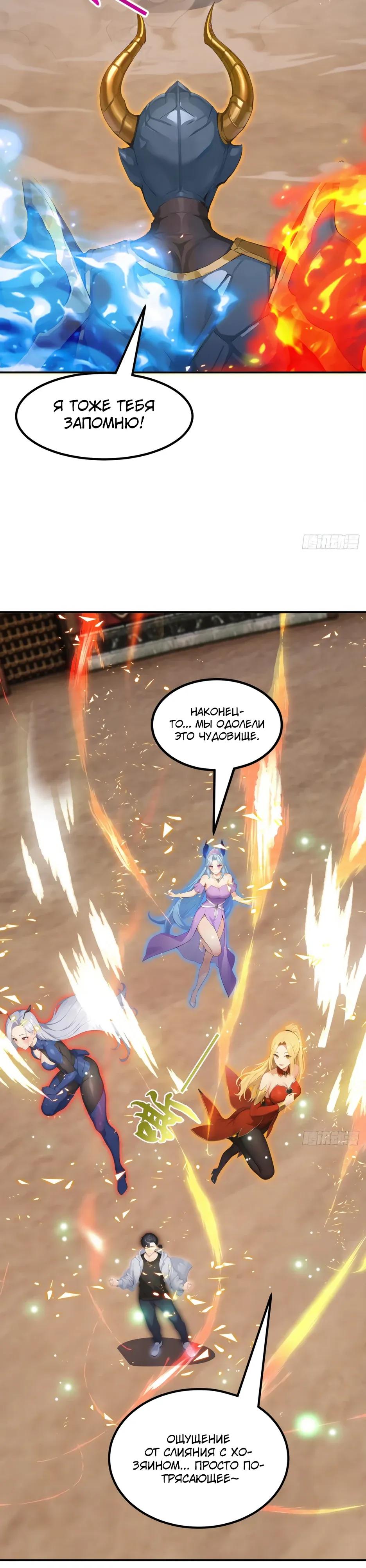 Глава 69 - страница 5