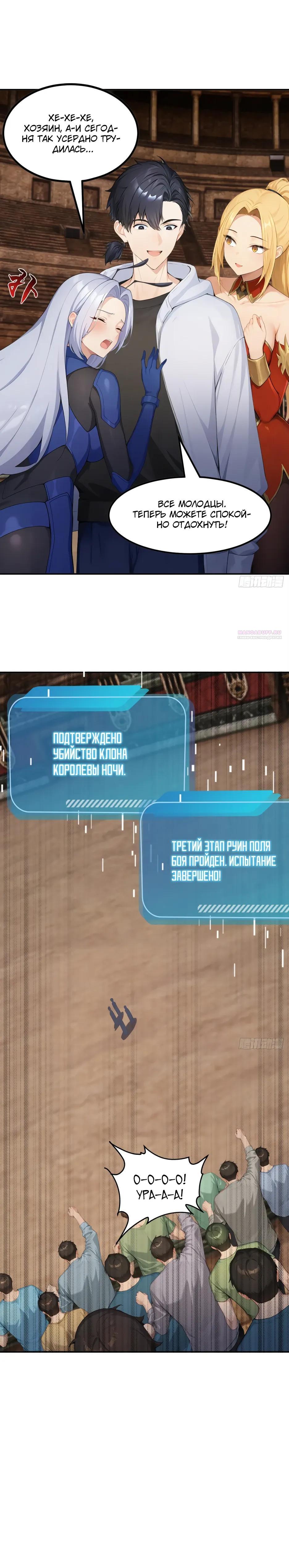 Глава 69 - страница 6