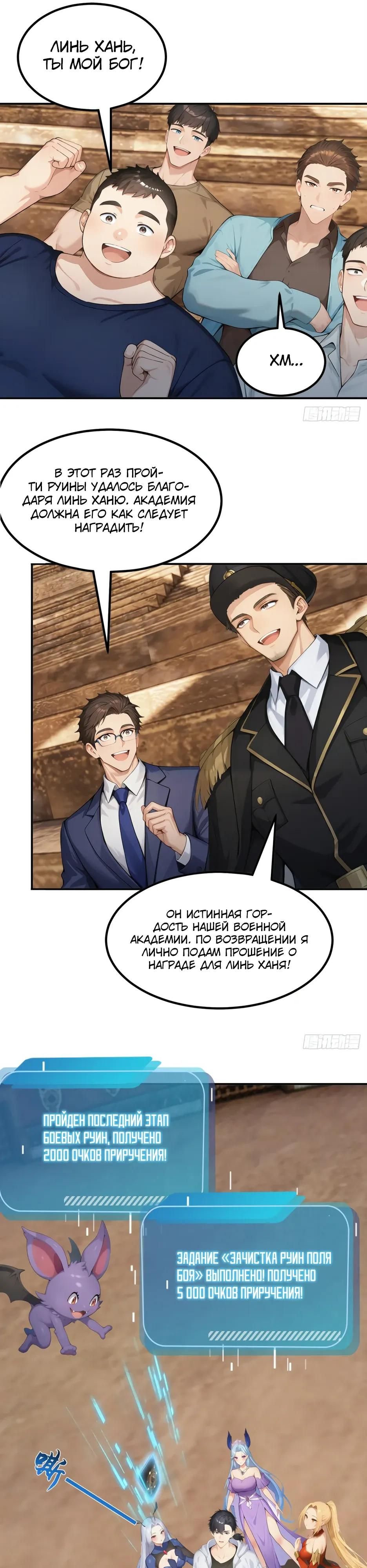 Глава 69 - страница 7