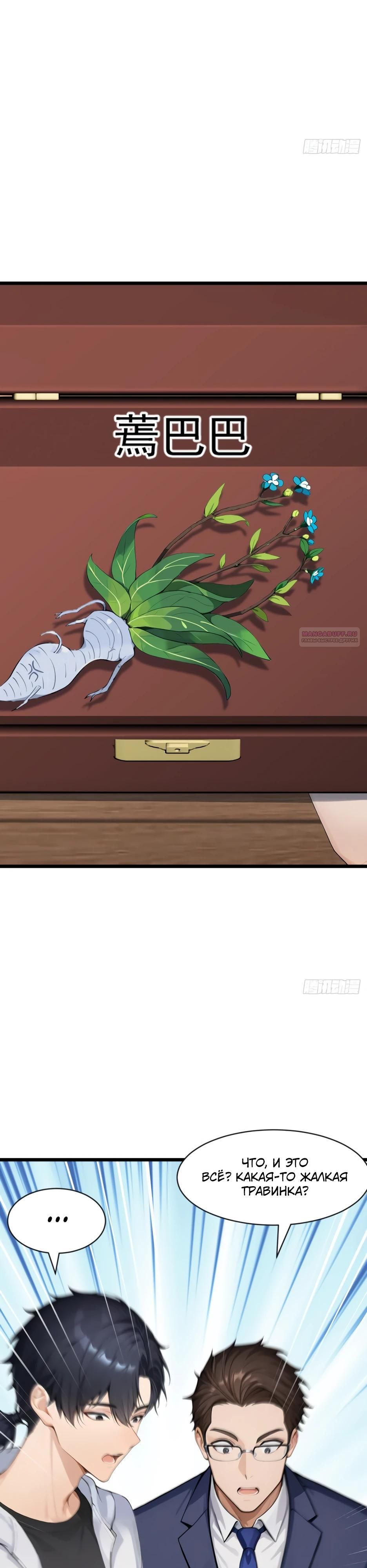 Глава 70 - страница 14