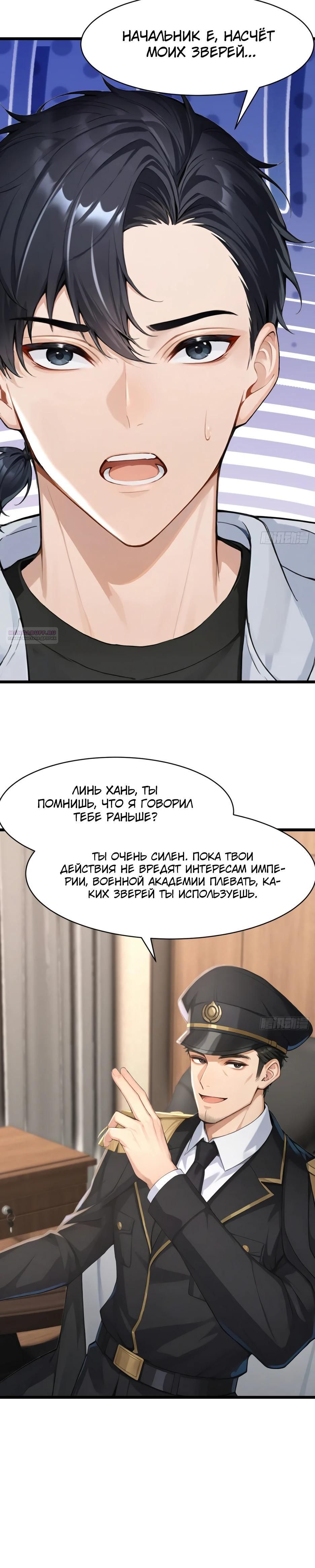 Глава 70 - страница 18