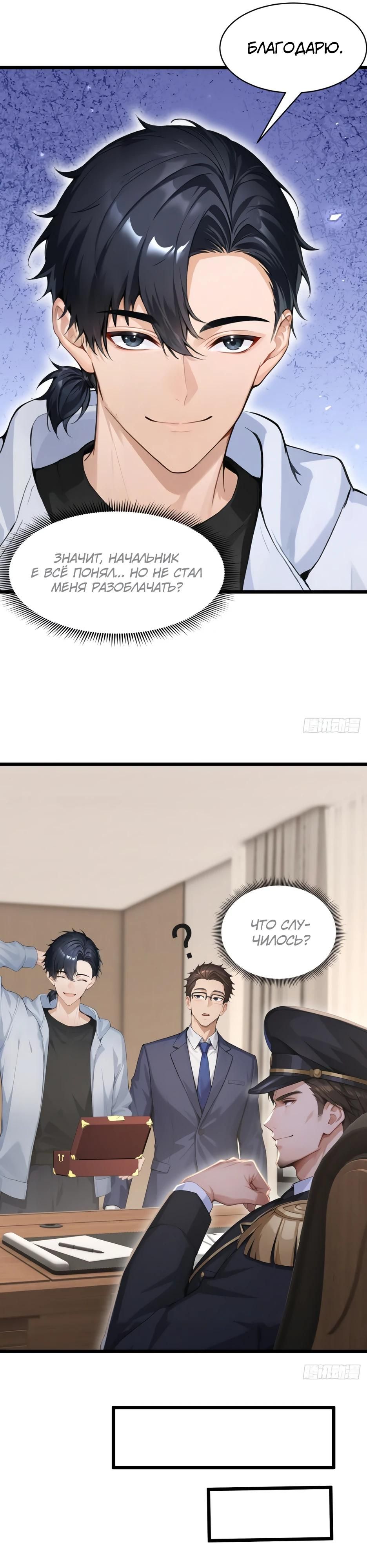 Глава 70 - страница 19