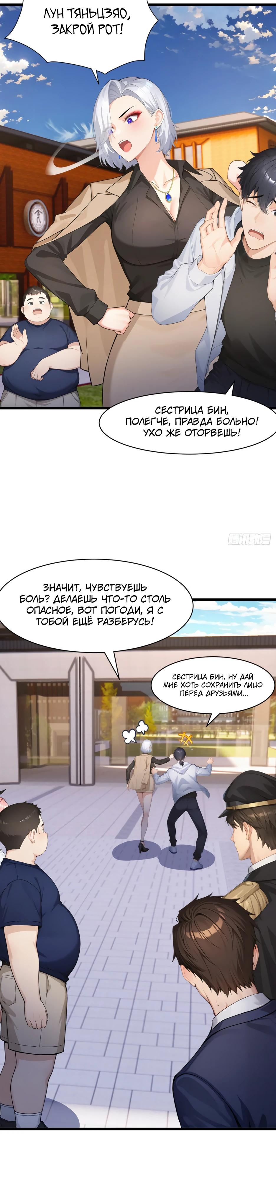 Глава 70 - страница 5