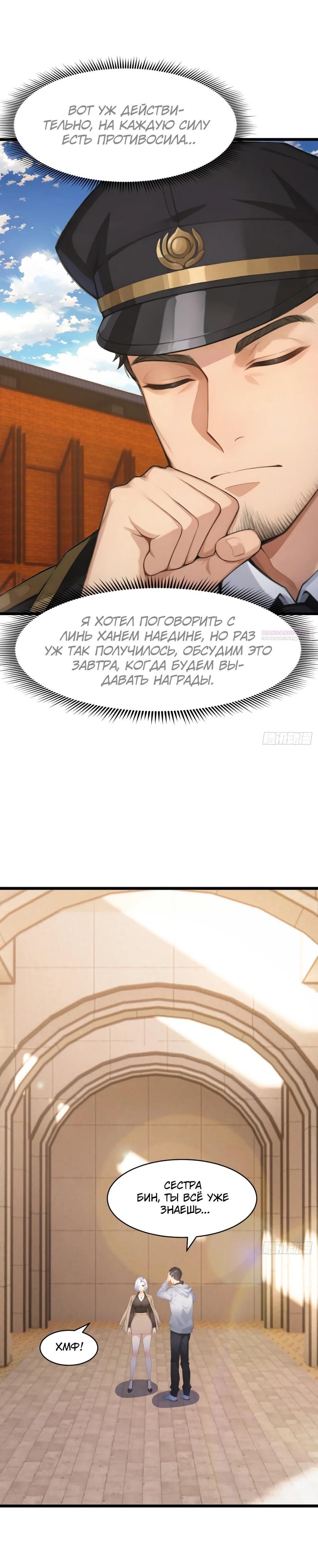 Глава 70 - страница 6