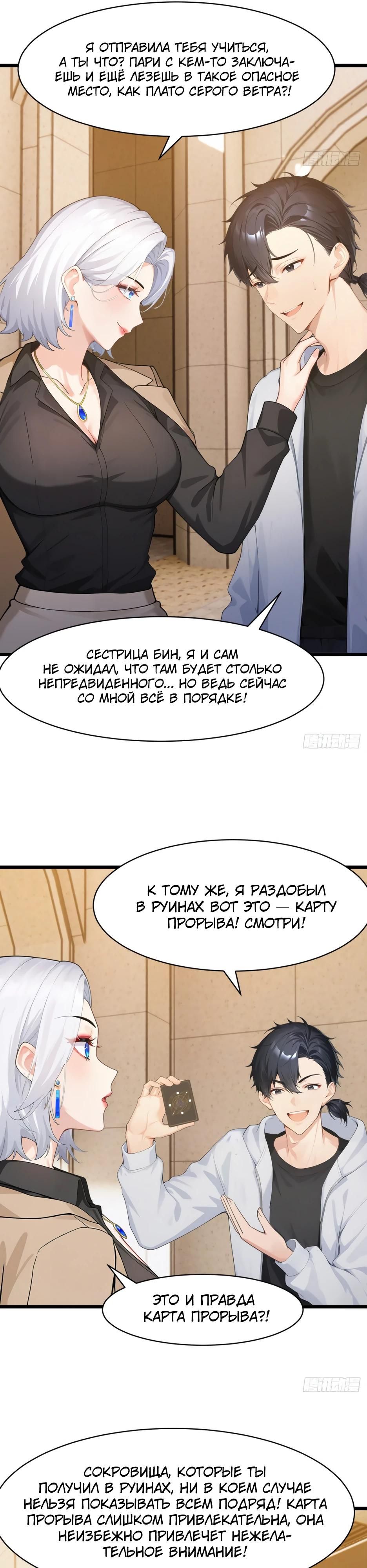 Глава 70 - страница 7