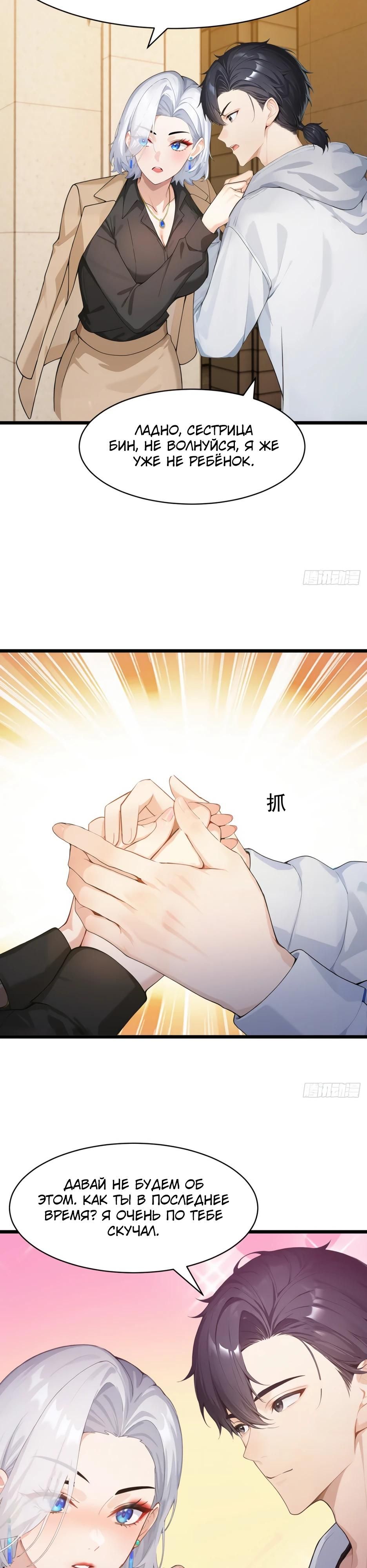 Глава 70 - страница 8